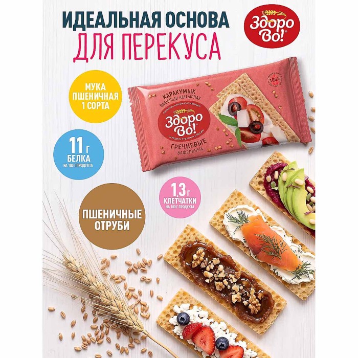 Хлебцы ЗдороВо! гречневые вафельные 70гр м/у