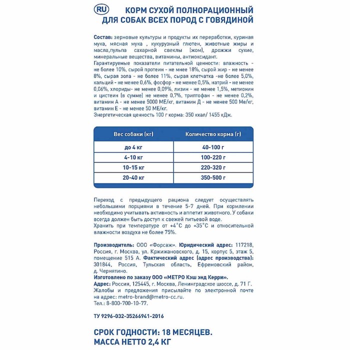 Корм для собак Aro с курицей 2,4кг м/у