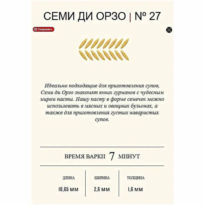 Макароны Rummo семи де орзо №27 500гр