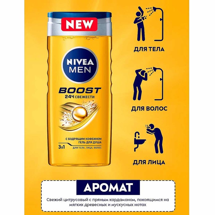 Гель для душа Nivea Men Boost 3в1 250мл пэт