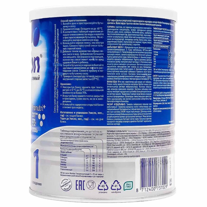 Смесь Nutrilon 1 молочная гипоалергенный с рождения 400гр ж/б
