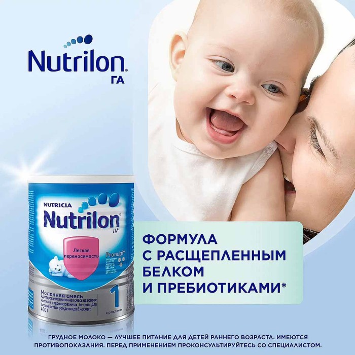 Смесь Nutrilon 1 молочная гипоалергенный с рождения 400гр ж/б