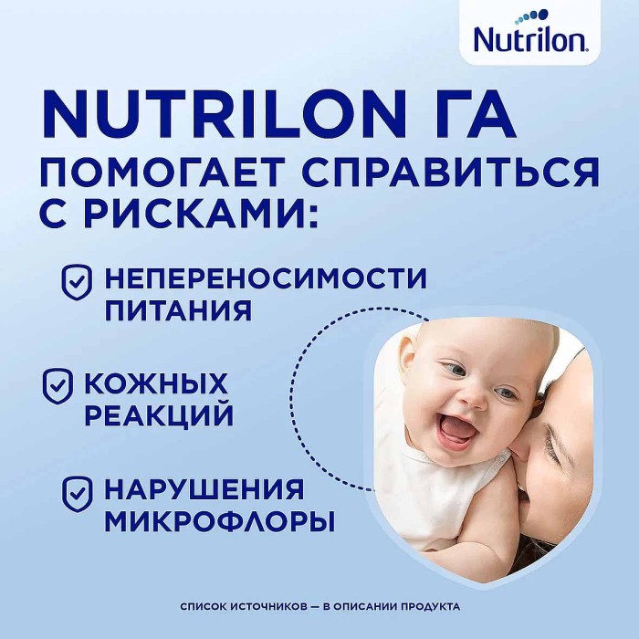 Смесь Nutrilon 1 молочная гипоалергенный с рождения 400гр ж/б