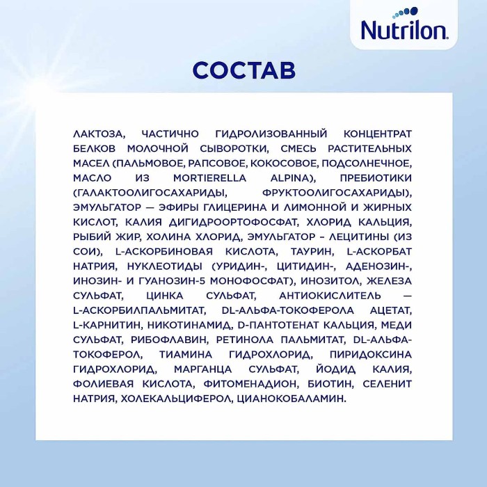 Смесь Nutrilon 1 молочная гипоалергенный с рождения 400гр ж/б