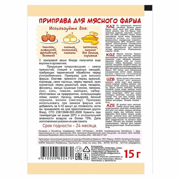 Приправа Приправыч для мясного фарша 15гр м/у