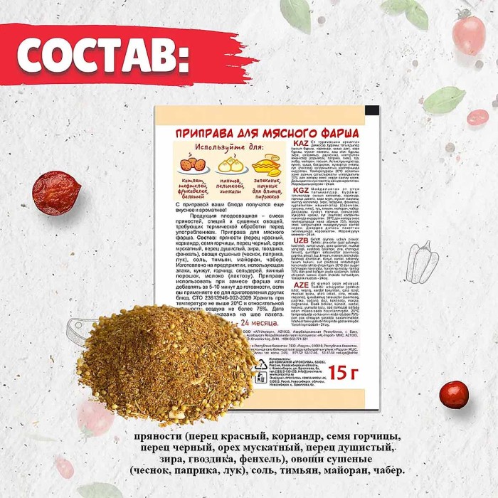 Приправа Приправыч для мясного фарша 15гр м/у