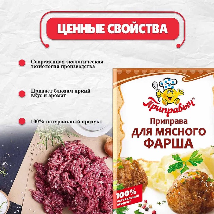 Приправа Приправыч для мясного фарша 15гр м/у