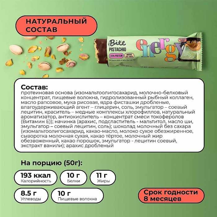 Батончик Bite Фисташка протеиновый 50гр