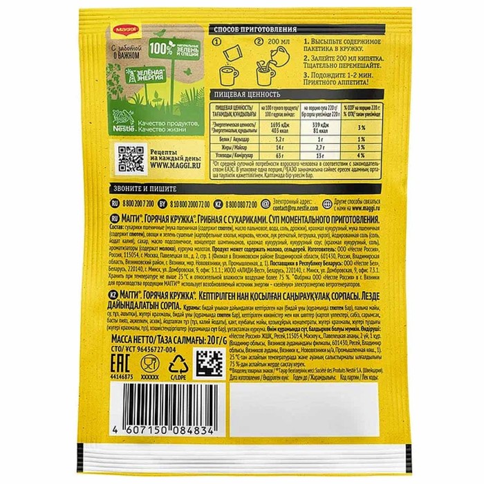 Суп Maggi Горячая кружка грибная с сухариками 19гр