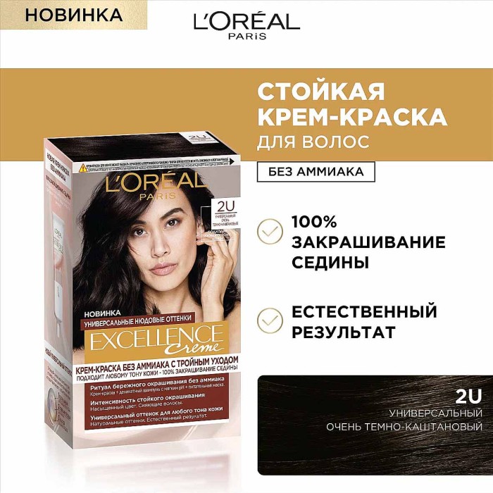 Краска для волос Loreal Exellence 2U Темно-каштановый к/у