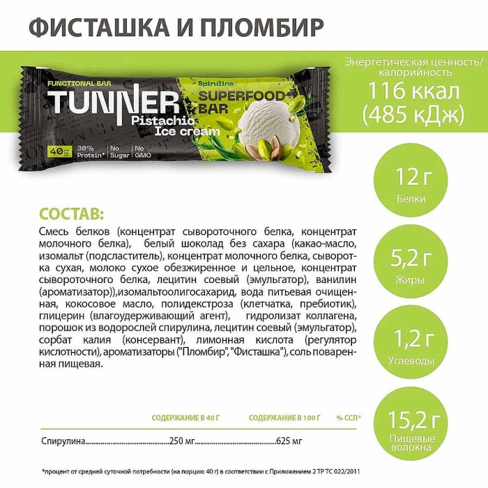 Батончик функциональный Tunner  SuperFood Bar Фисташка и пломбир 50гр