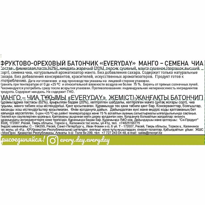 Батончик Эвридей протеиновый манго,миндаль,семена чиа 45гр м/у