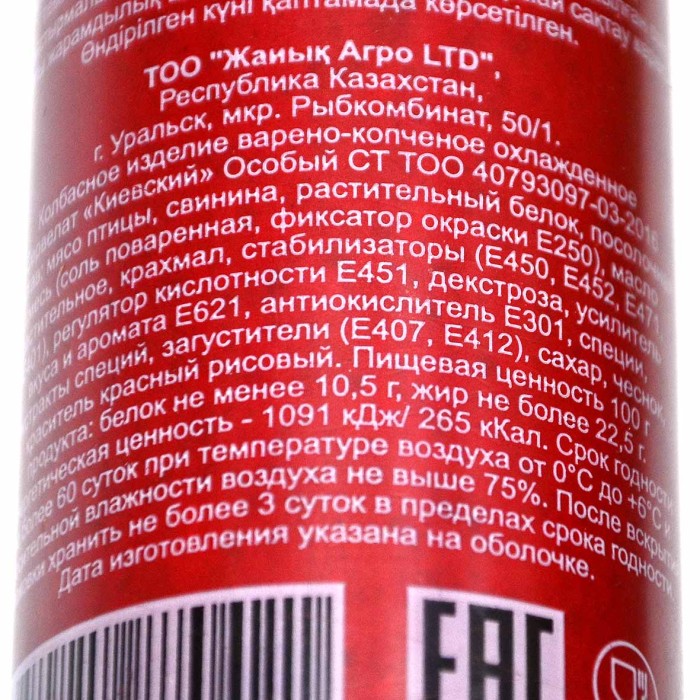 Колбаса в/к Мясодел Сервелат Киевский Особый Батыс ф/к 450гр