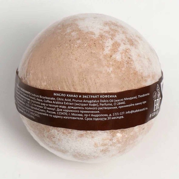 Шар бурлящий Кафе красоты Кофейно-шоколадный сорбет 120гр