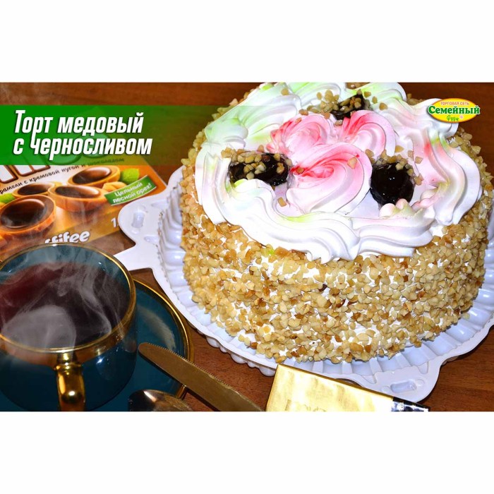 Торт Медовый с черносливом СП