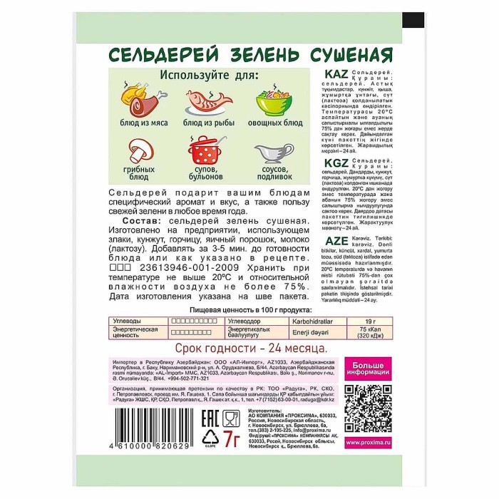 Сельдерей Приправыч 7гр м/у