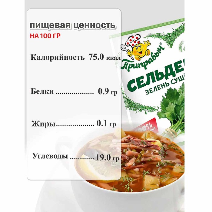 Сельдерей Приправыч 7гр м/у