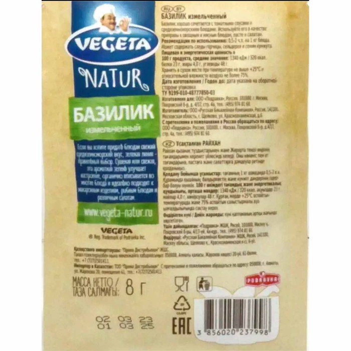 Базилик Vegeta Natur 8гр м/у
