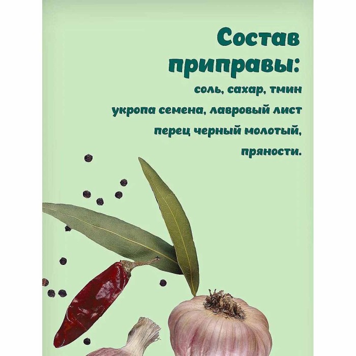 Приправа Приправыч для засолки капусты 15гр м/у