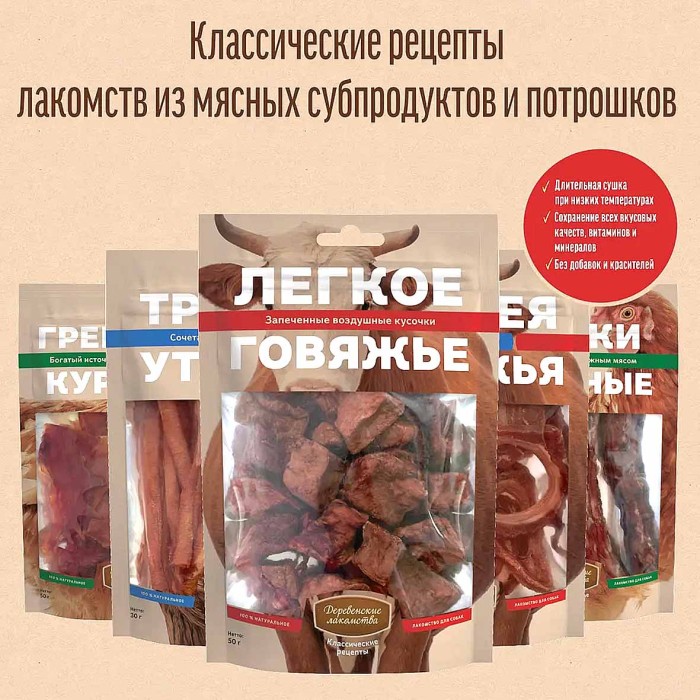 Лакомство для собак Деревенские лакомства крылышки куриные 50гр в/у