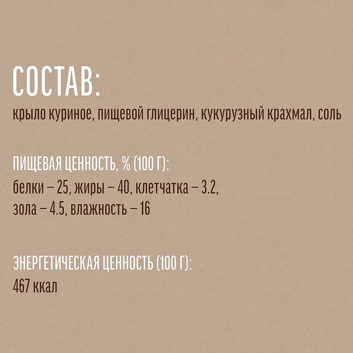 Лакомство для собак Деревенские лакомства крылышки куриные 50гр в/у