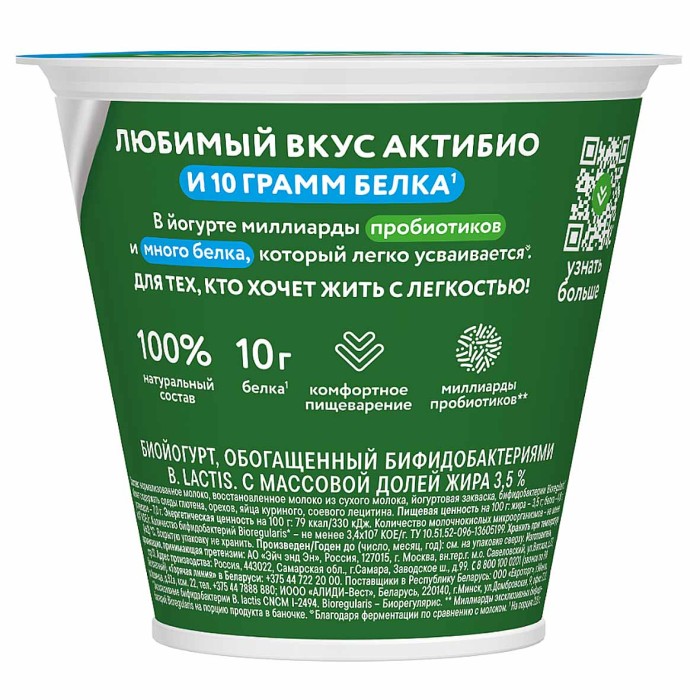 Биойогурт Актибио натуральный 3,5% 220гр пэт