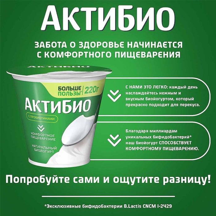 Биойогурт Актибио натуральный 3,5% 220гр пэт