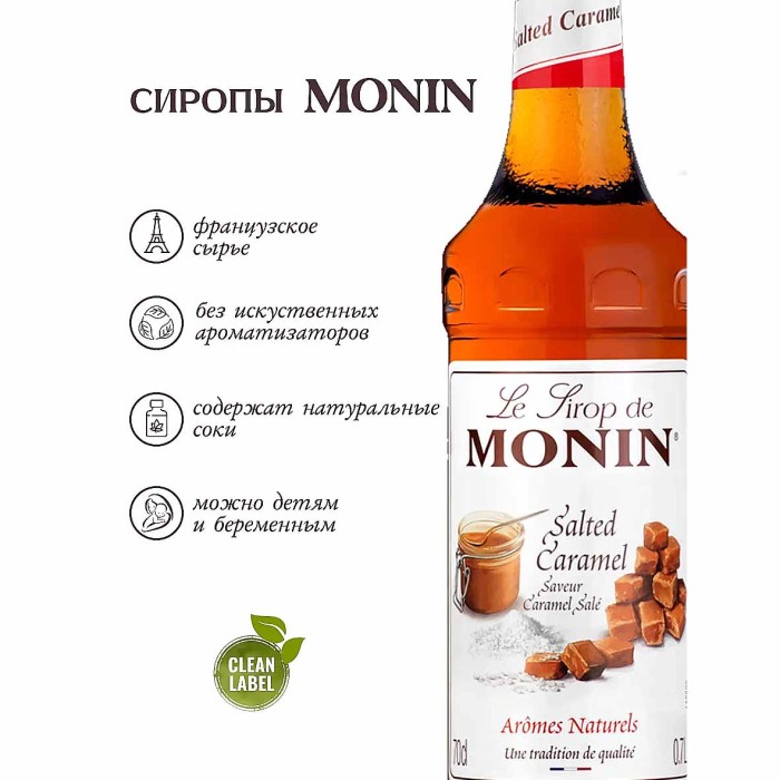 Сироп Monin Соленая карамель 700мл ст/б