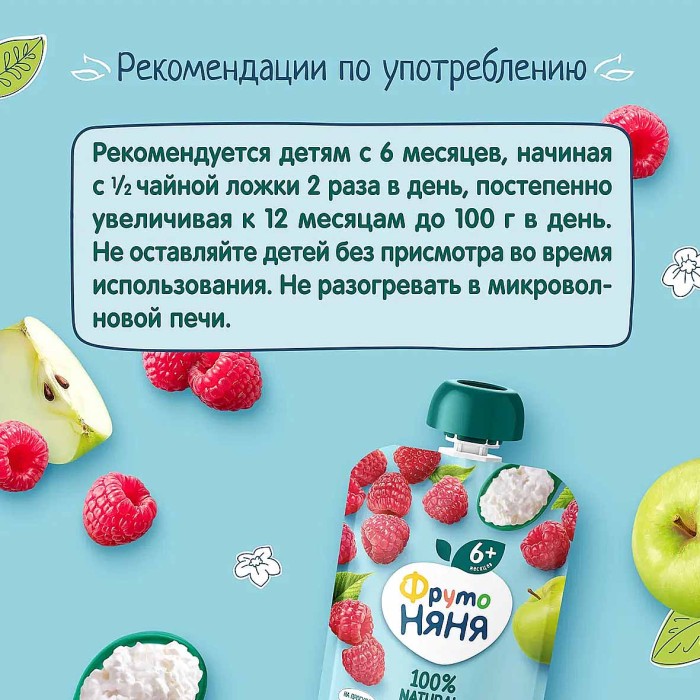 Пюре Футо Няня яблоко-малина-творог 90гр пауч