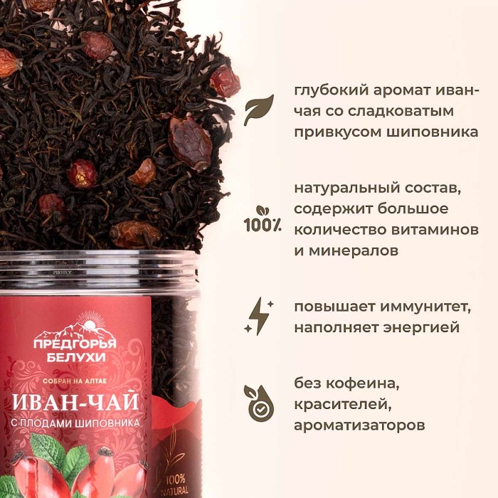 Напиток чайный Предгорья Белухи Иван-чай с плодами шиповника 100гр пэт