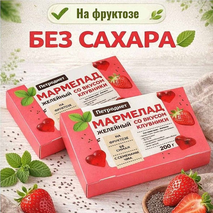 Мармелад Петродиет со вкусом клубники семенами чиа и стевией на фруктозе 200гр к/у