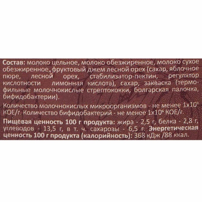 Йогурт питьевой ДЕП Лесной орех 2,5% 500гр т/п