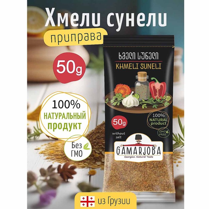 Приправа Gamarjoba Хмели сунели 50 гр м/у