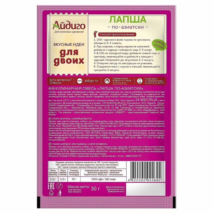 Приправа Айдиго Лапша по-азиатски 30гр м/у