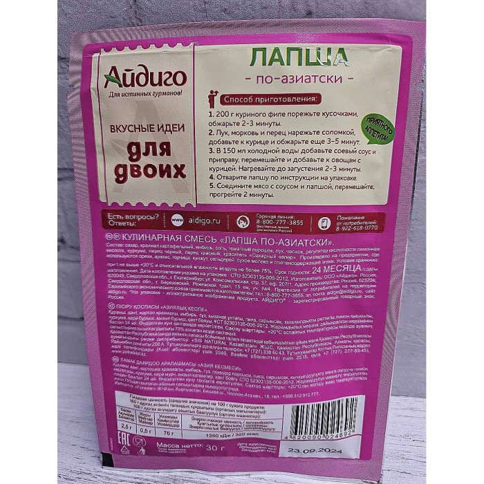 Приправа Айдиго Лапша по-азиатски 30гр м/у