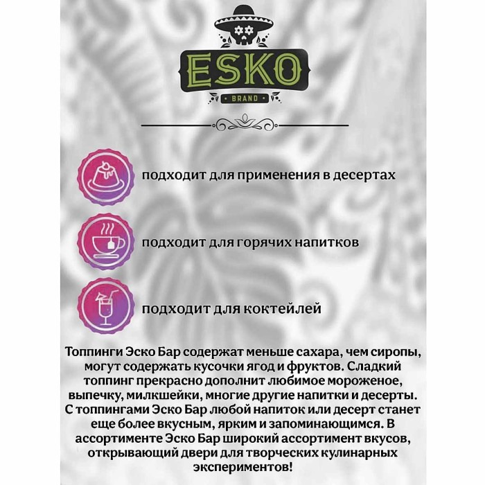 Топпинг Esko Лесные ягоды 0,7л ст/б
