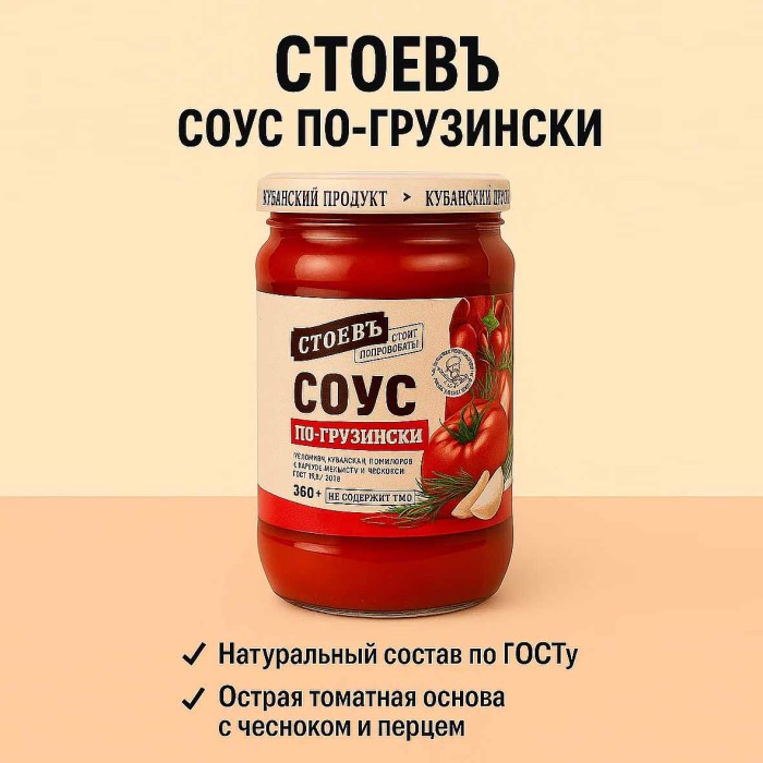 Соус Стоевъ по-грузински 360гр ст/б