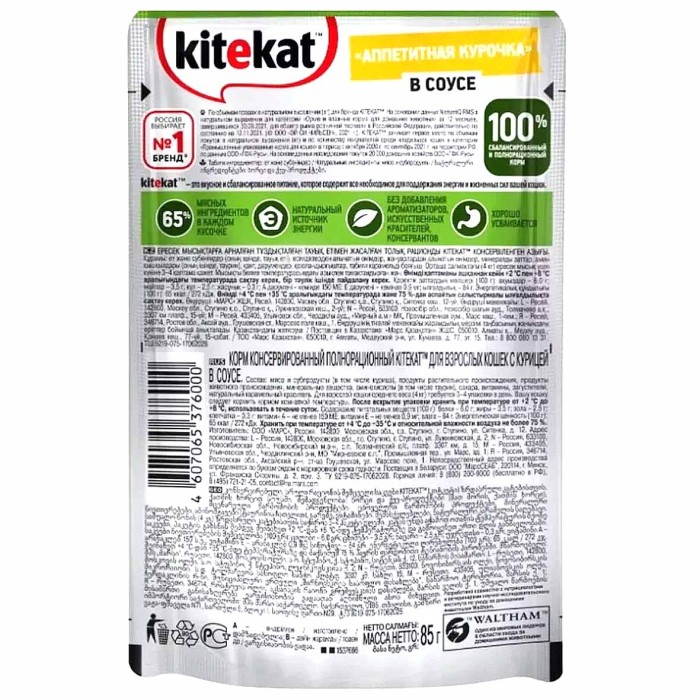 Корм для кошек Kitekat курица в соусе 85гр пауч