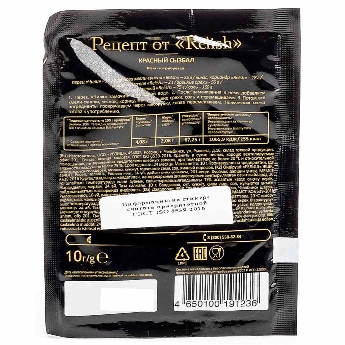 Корица Relish молотая 10гр м/у