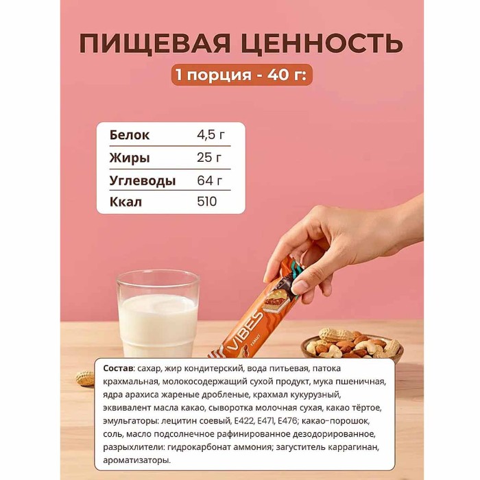 Батончик Good Vibes карамель,арахис 40гр м/у