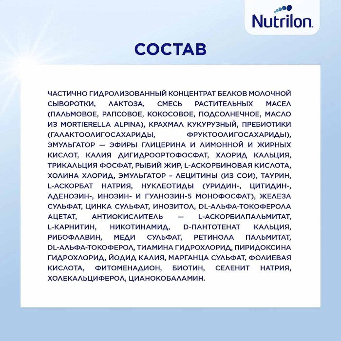 Смесь Nutrilon 2 молочная гипоалергенный с 6мес 400гр ж/б
