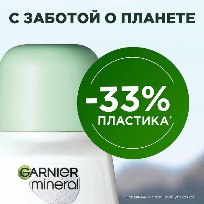 Дезодорант Garnier Эффект чистоты антибактериальный 50мл пэт