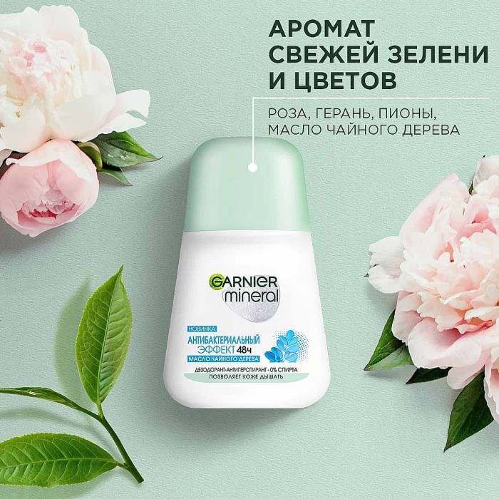 Дезодорант Garnier Эффект чистоты антибактериальный 50мл пэт
