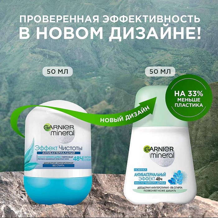 Дезодорант Garnier Эффект чистоты антибактериальный 50мл пэт