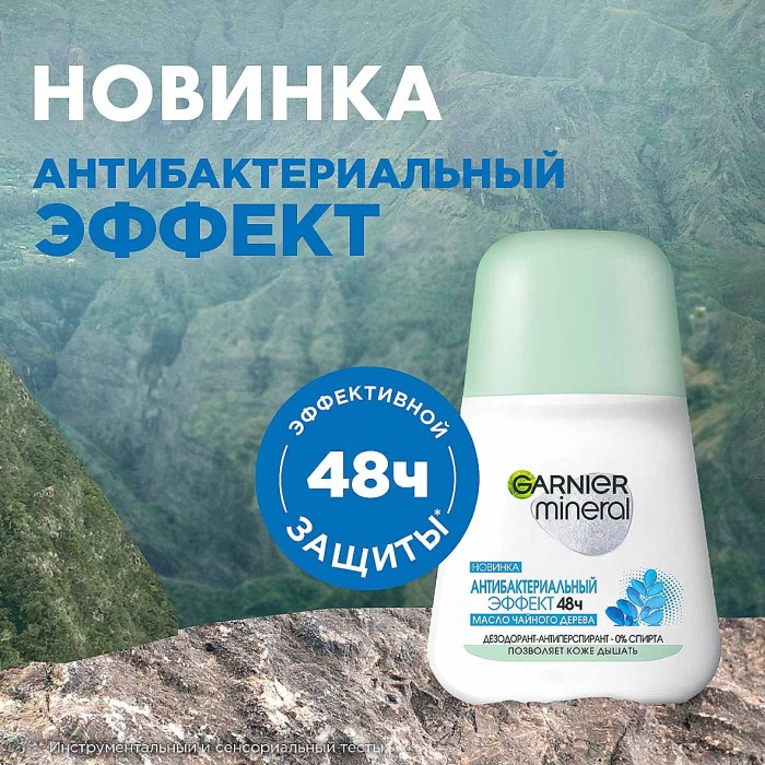 Дезодорант Garnier Эффект чистоты антибактериальный 50мл пэт