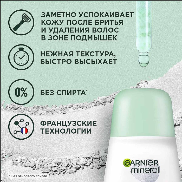 Дезодорант Garnier Эффект чистоты антибактериальный 50мл пэт