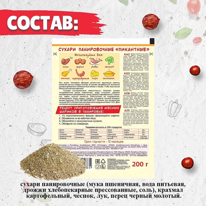 Сухари панировочные Приправыч Пикантные 200гр м/у