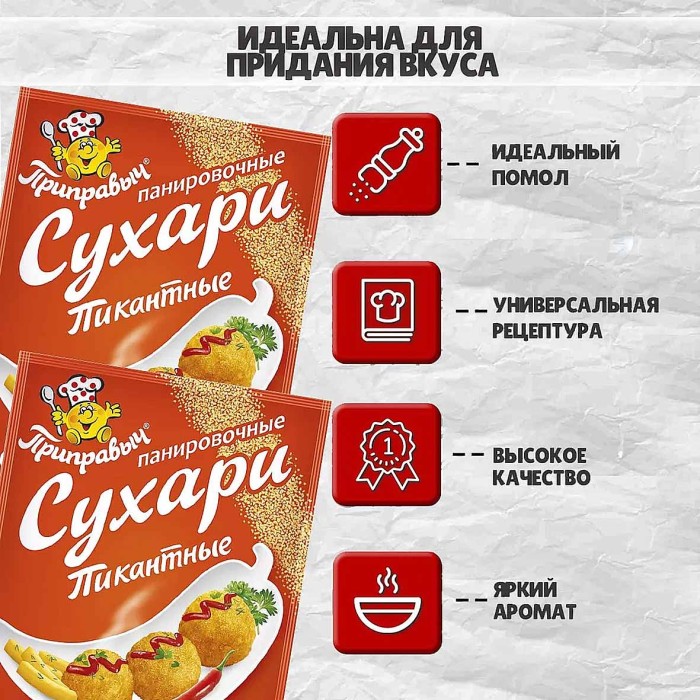 Сухари панировочные Приправыч Пикантные 200гр м/у