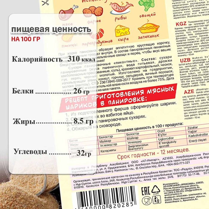 Сухари панировочные Приправыч Пикантные 200гр м/у