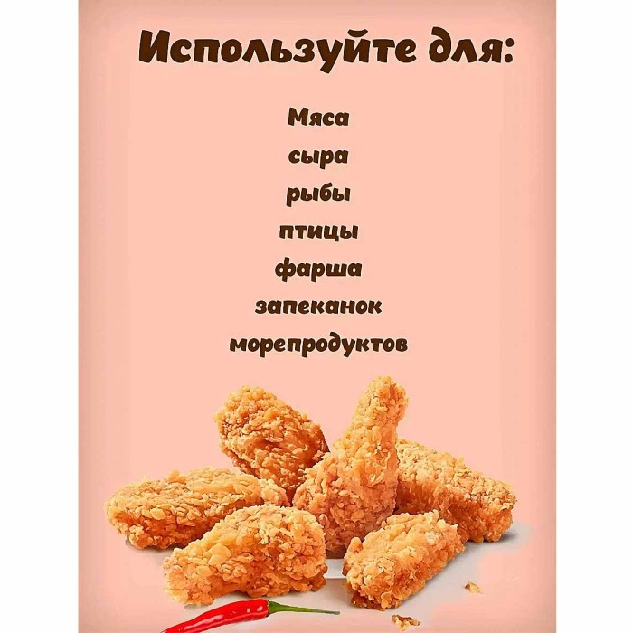 Сухари панировочные Приправыч Пикантные 200гр м/у